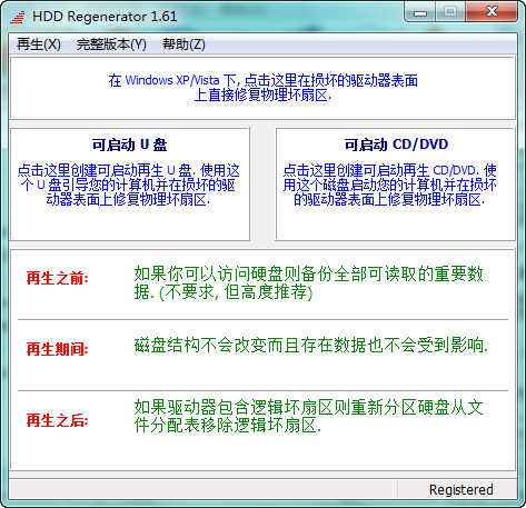 Ӳ�̻����޸�����(HDD Regenerator)����